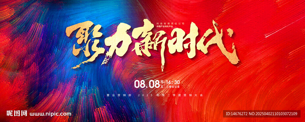 紅藍(lán)撞色背景年會主視覺