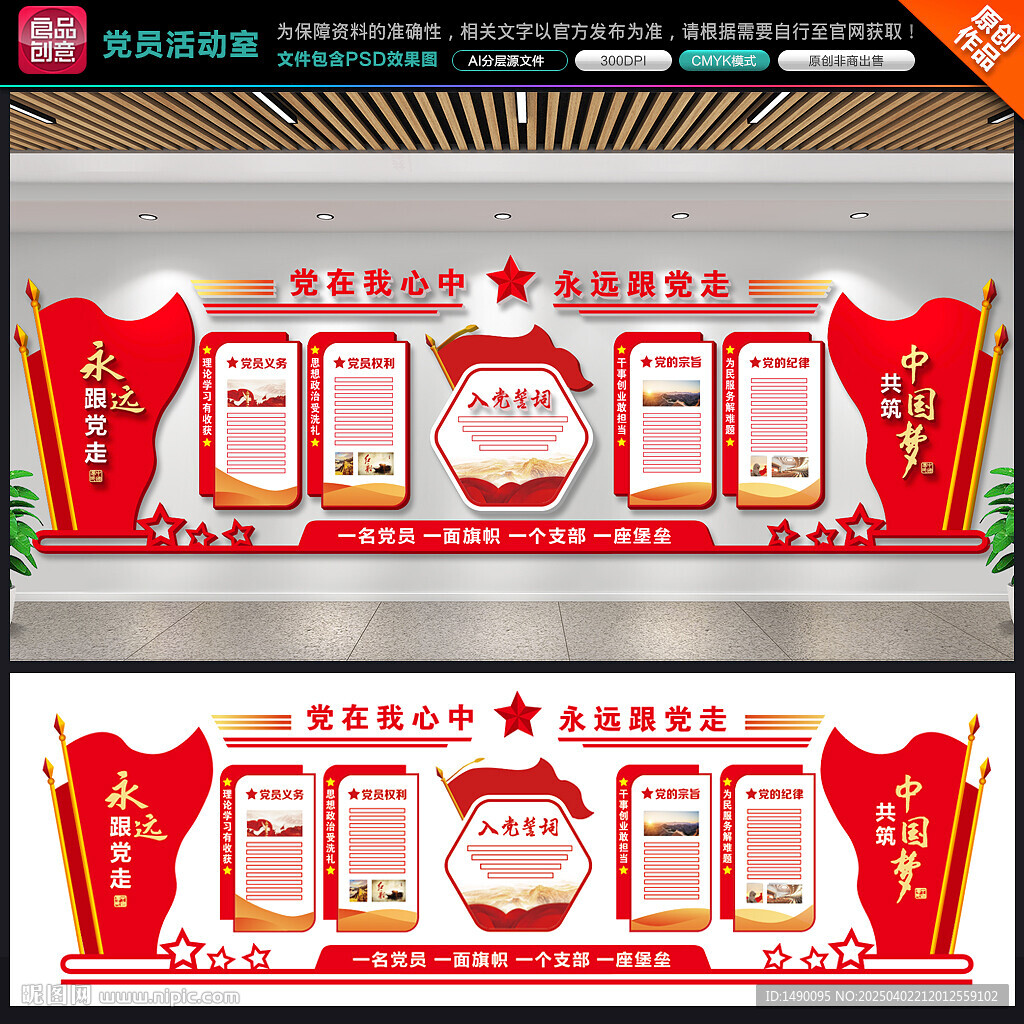 黨員活動中心背景墻