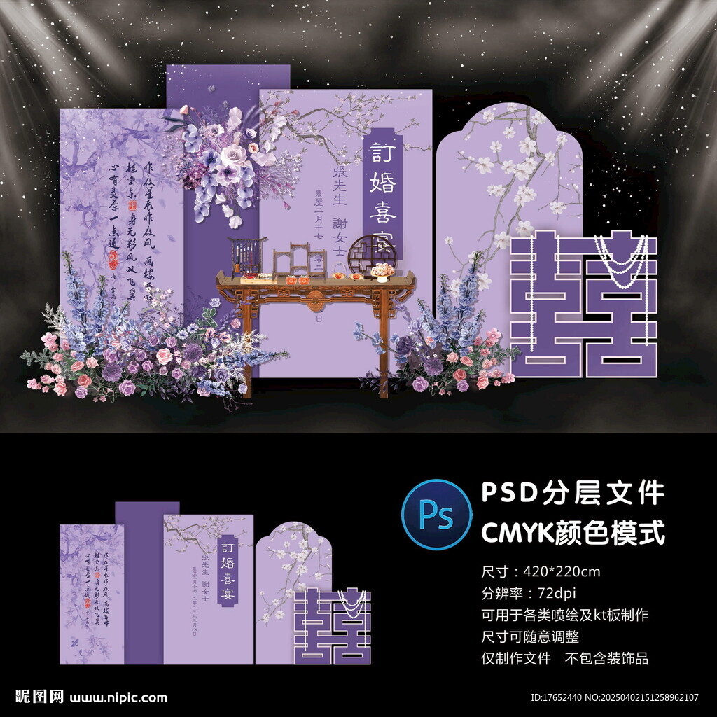訂婚宴