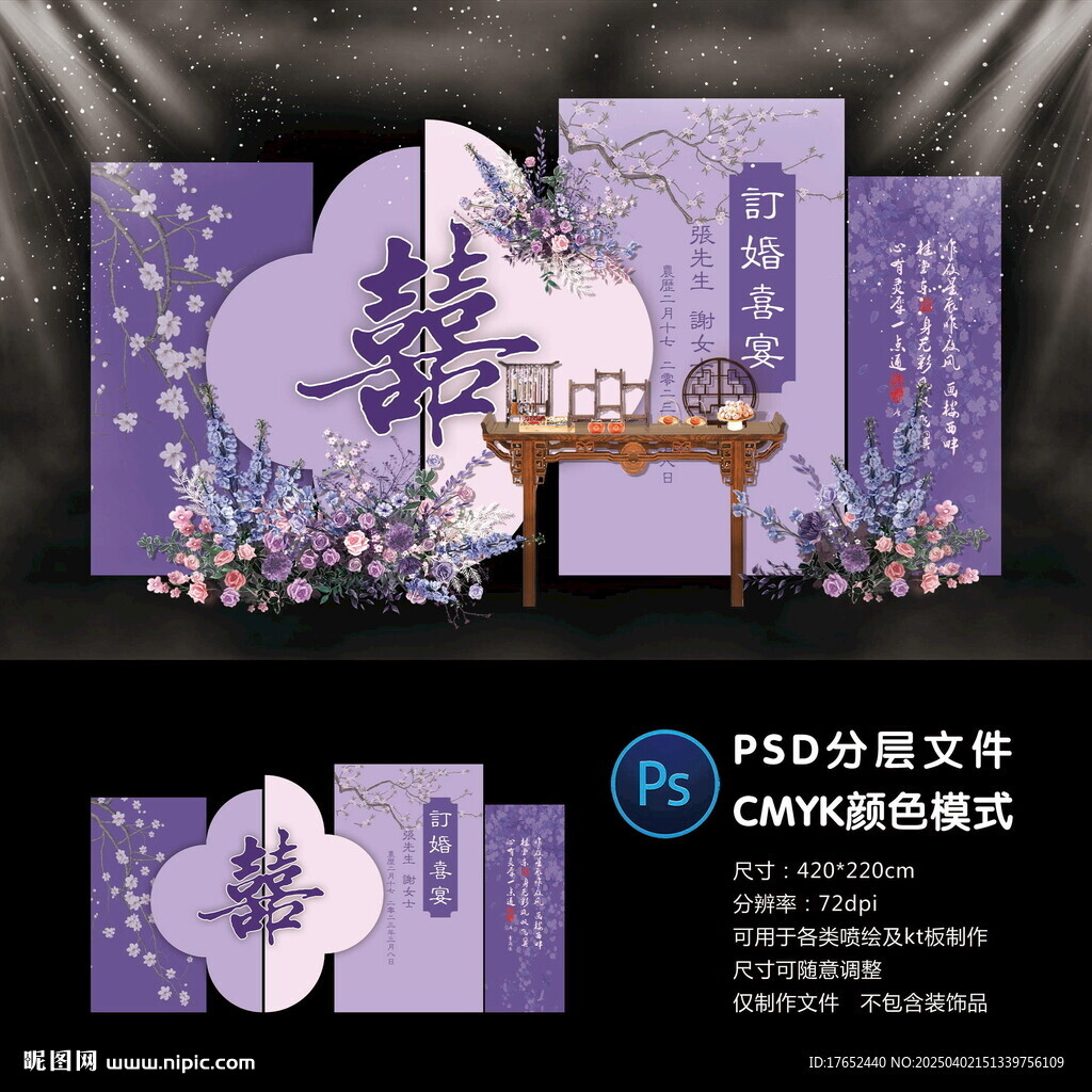 訂婚宴