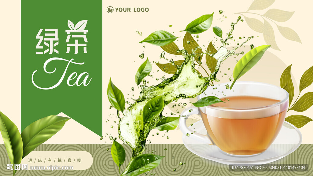 茶葉海報(bào)