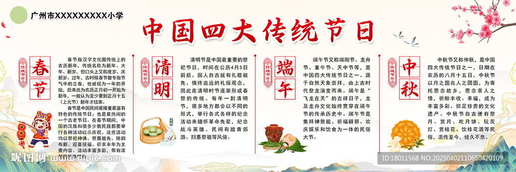 中國傳統(tǒng)文化節(jié)日