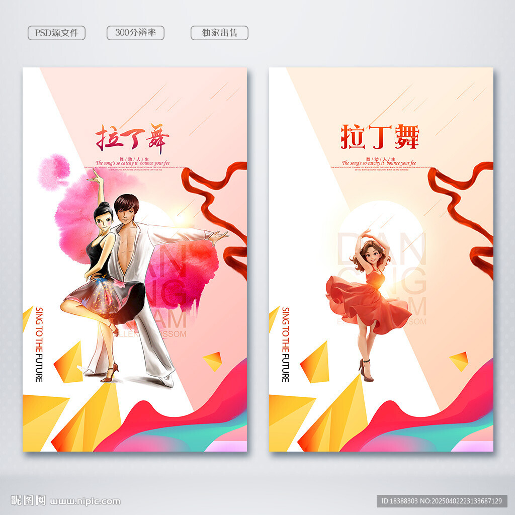 拉丁舞