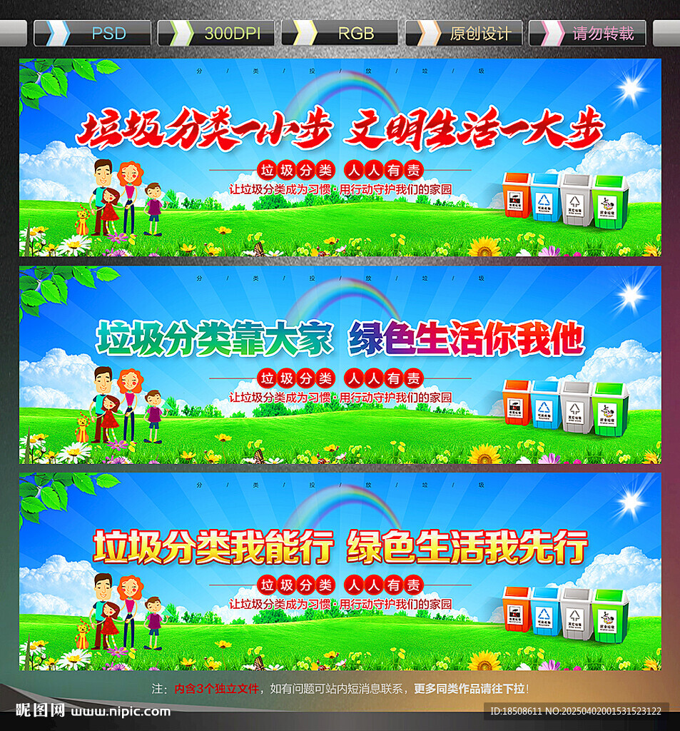 垃圾分類宣傳展板