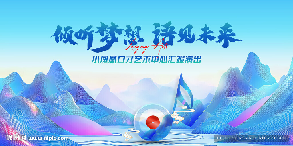 少兒聲樂演出背景
