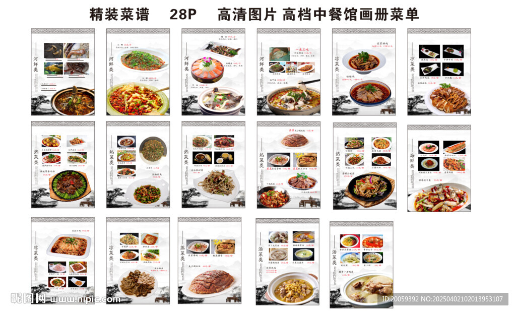 高檔中餐館精裝菜譜