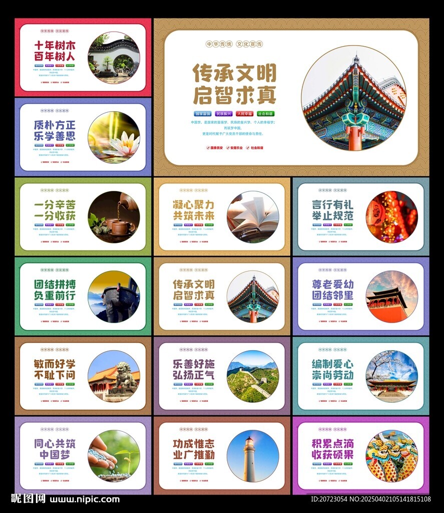 中國夢