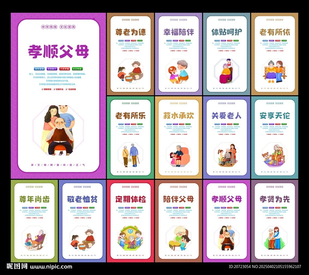 養(yǎng)老文化
