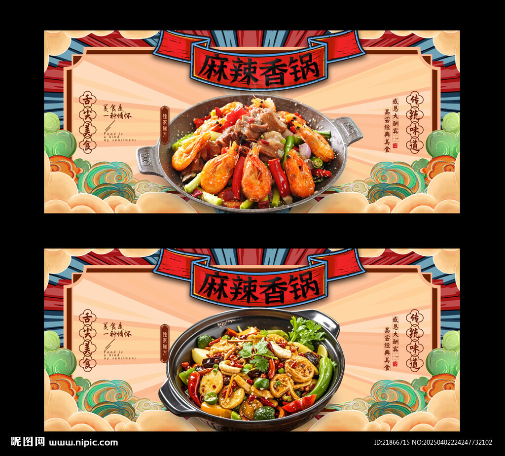 麻辣香鍋