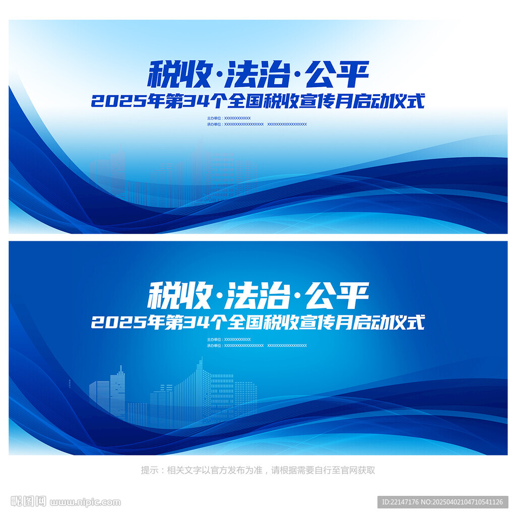 稅收