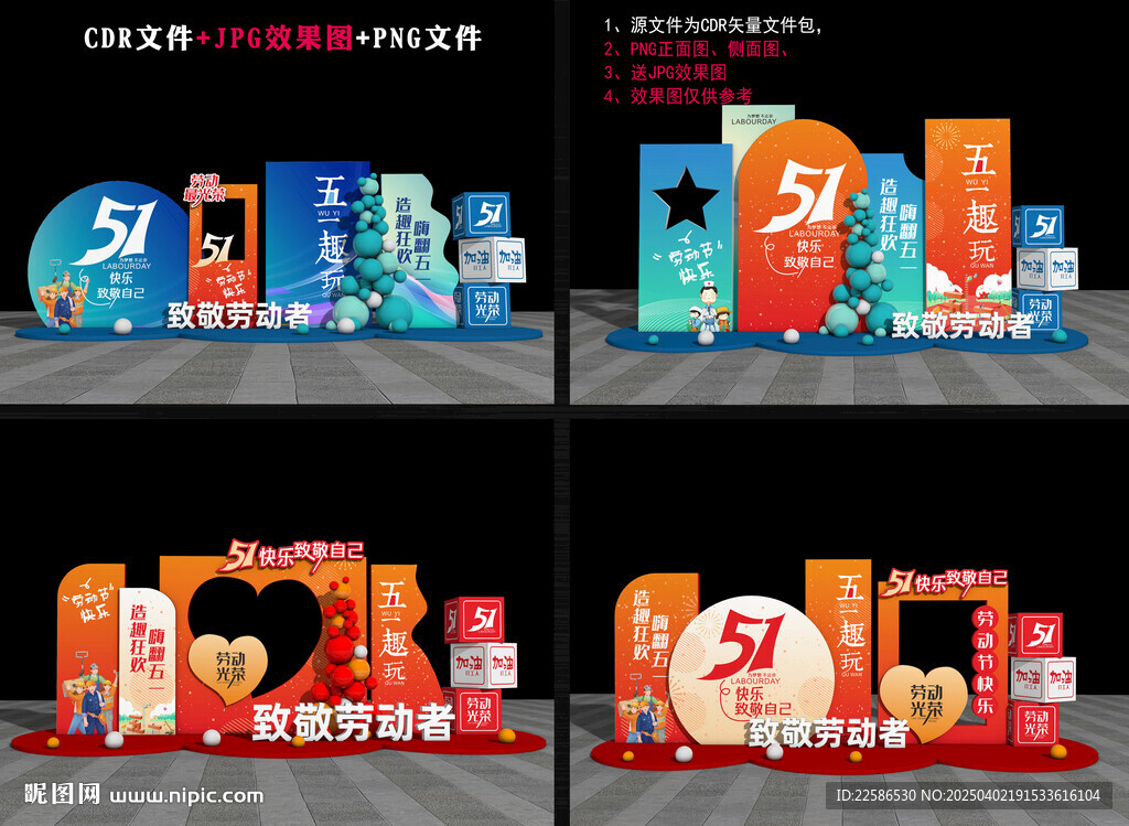 51勞動(dòng)節(jié)布置造型