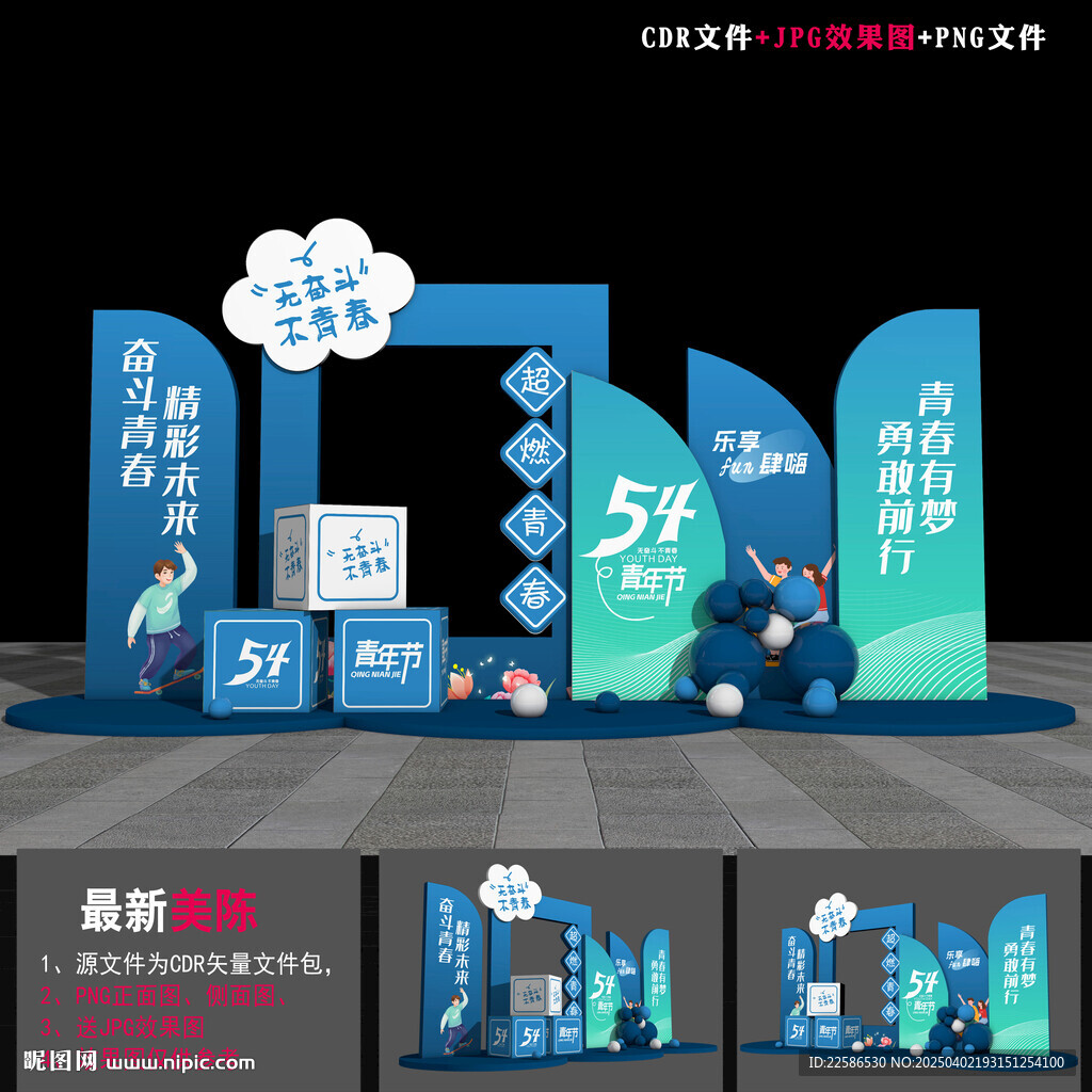 54青年節美陳