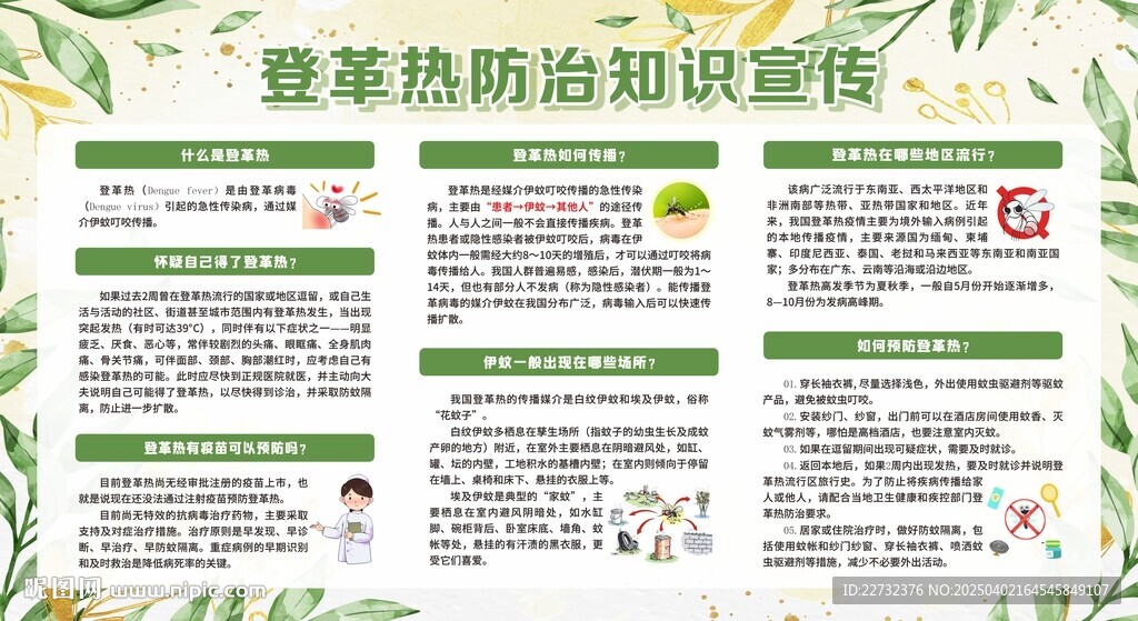 預(yù)防登革熱疾控科普