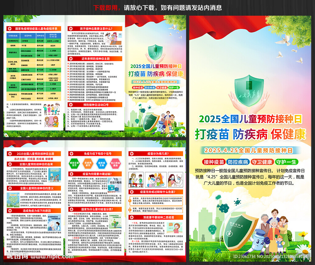 2025年兒童預(yù)防接種日三折頁