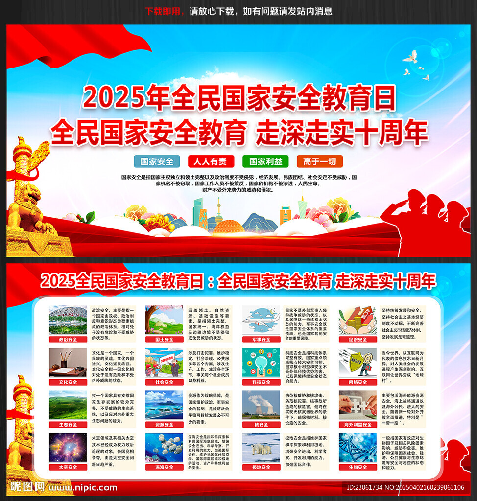 全民國家安全教育