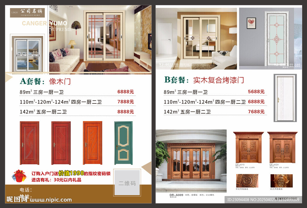 家居宣傳單 門窗宣傳單