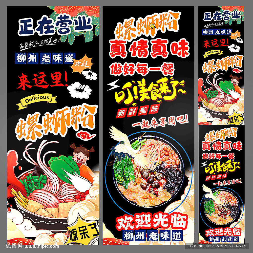 螺絲粉