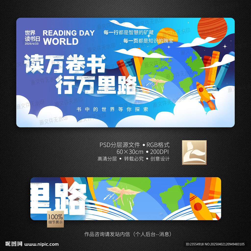 世界讀書日