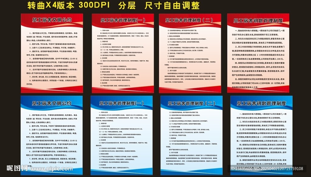 員工宿舍規(guī)章制度