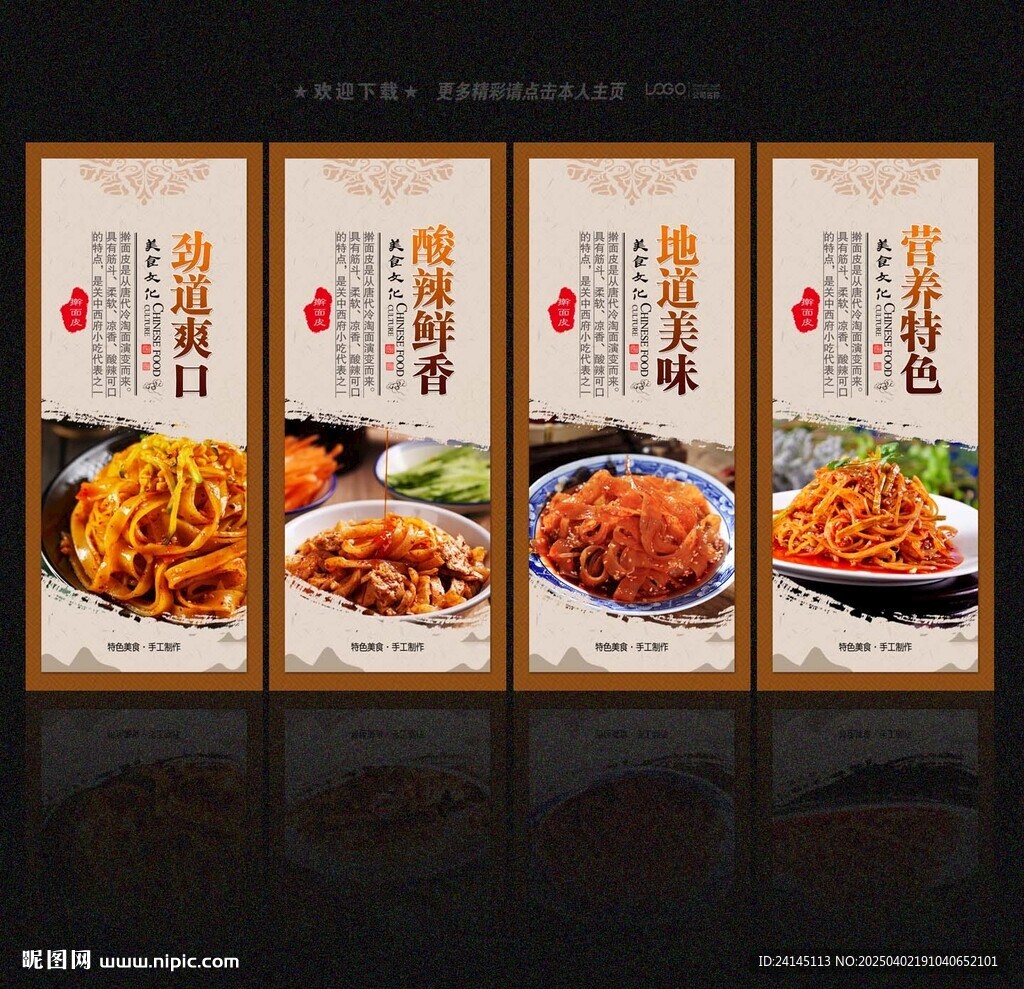 搟面皮