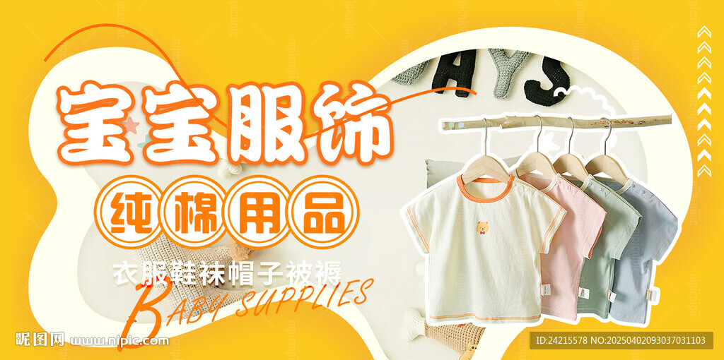 童裝 母嬰用品