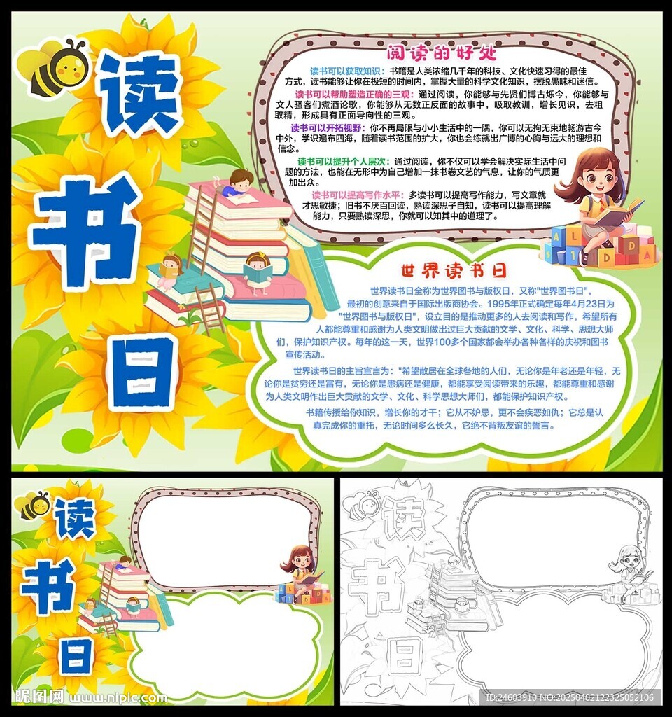 世界讀書日小報