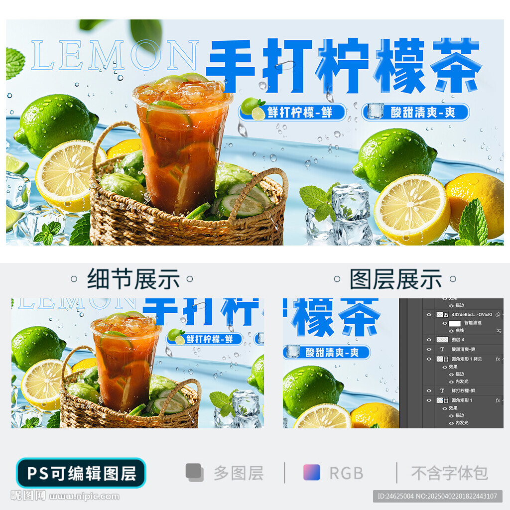 檸檬茶