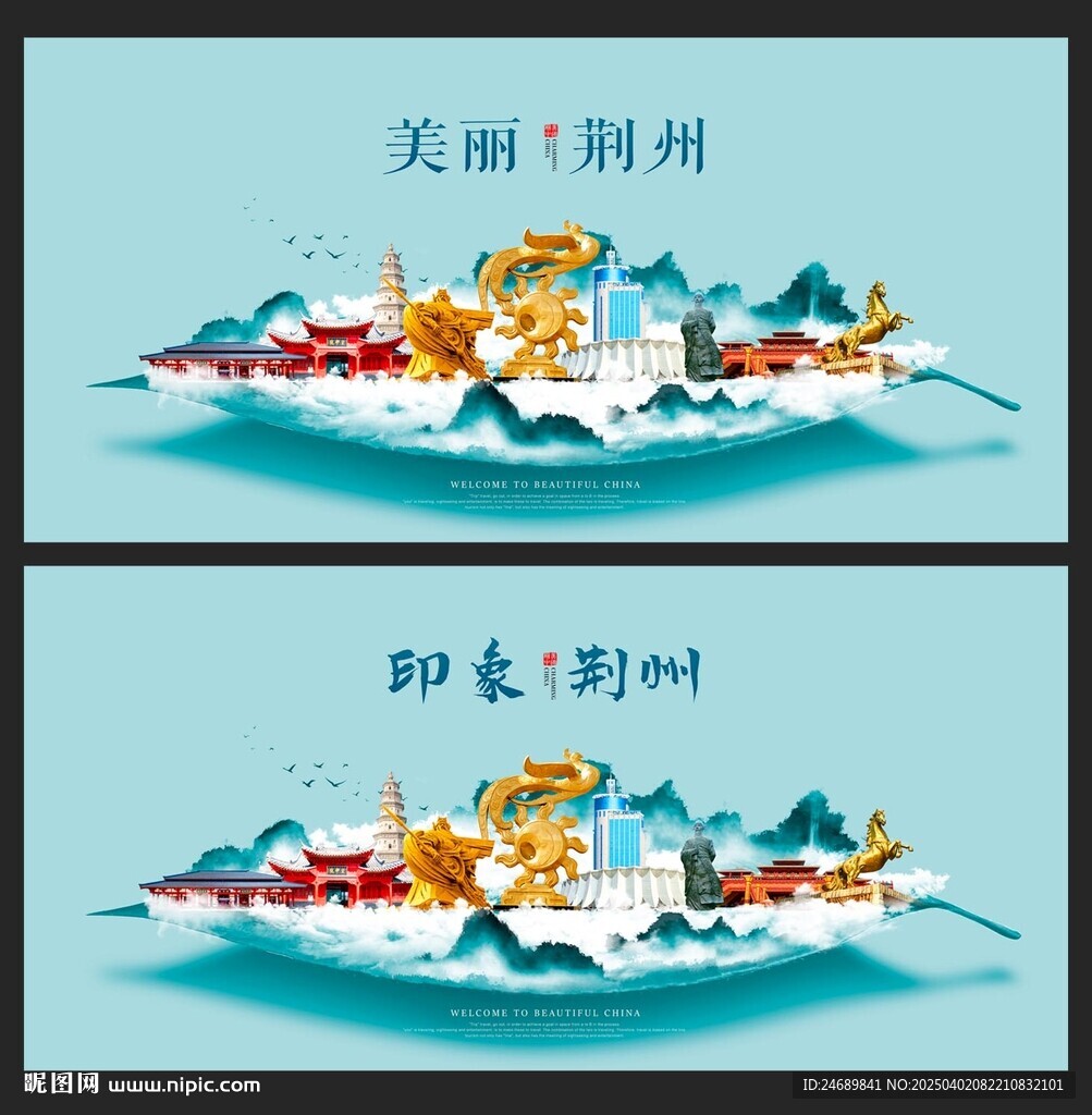荊州