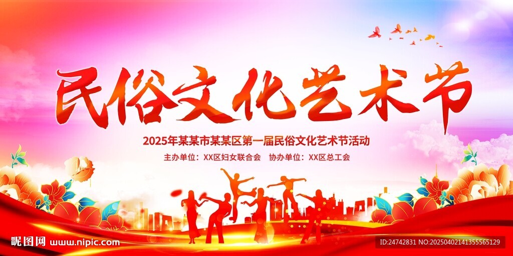 民俗文化藝術節