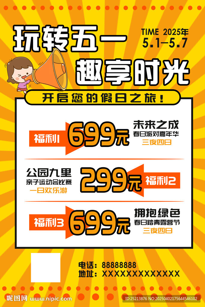 五一