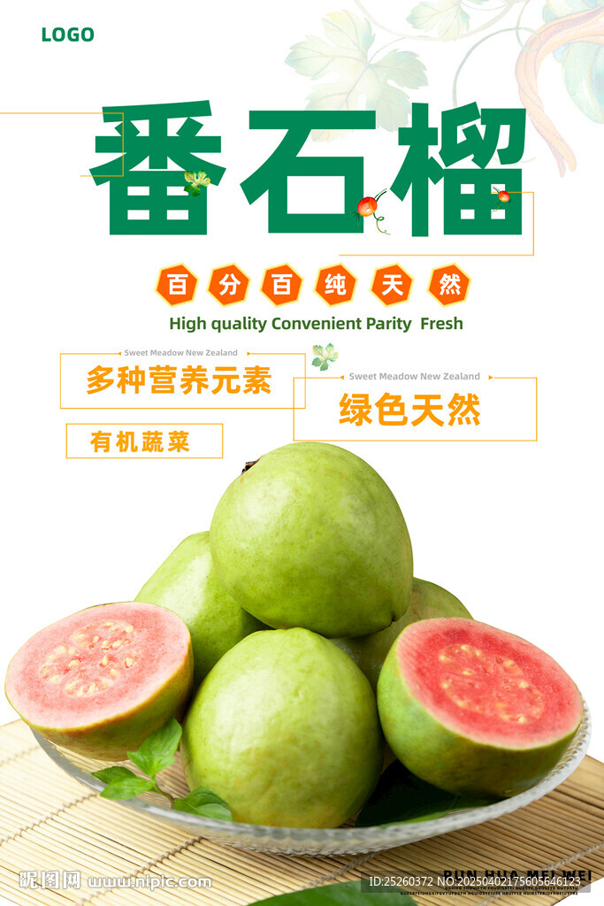 番石榴