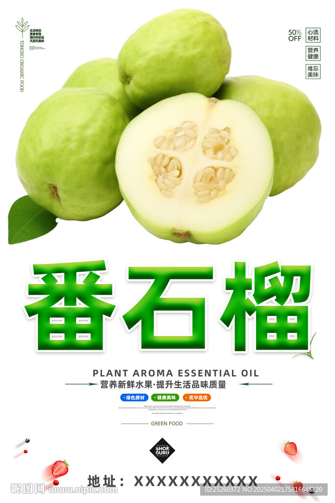 番石榴