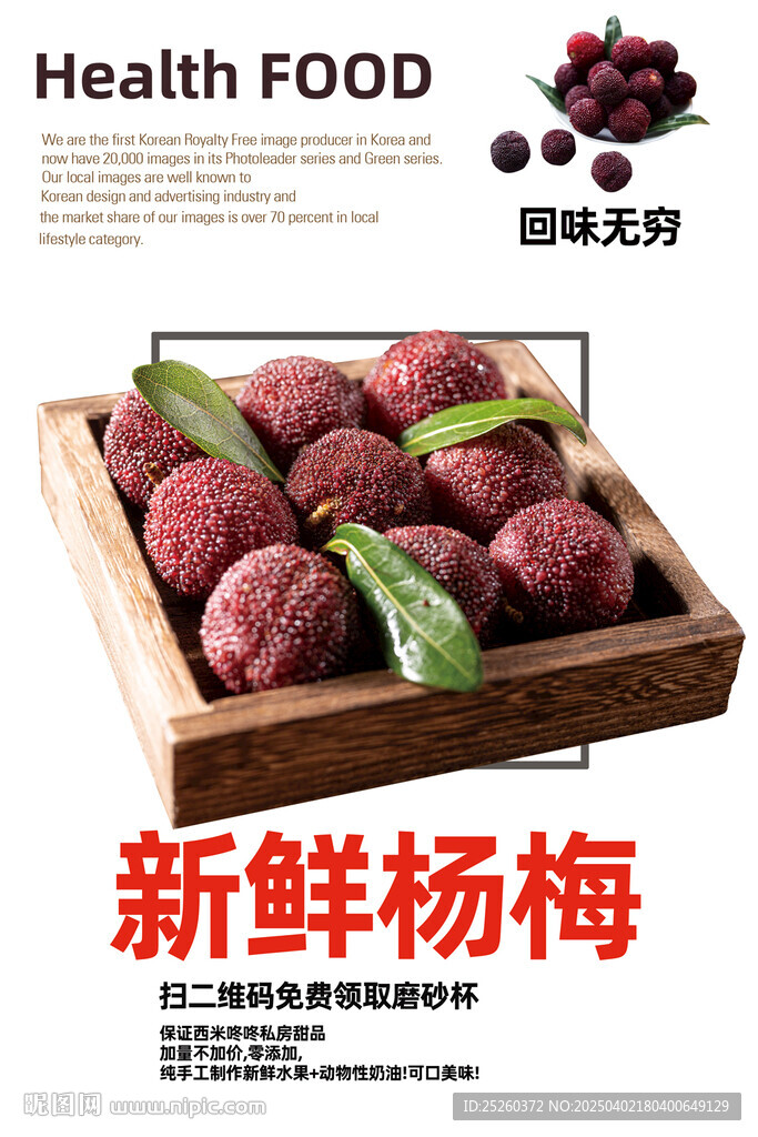 楊梅