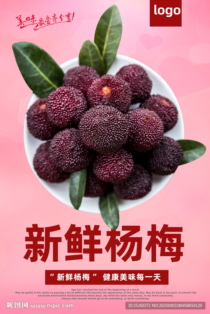 楊梅