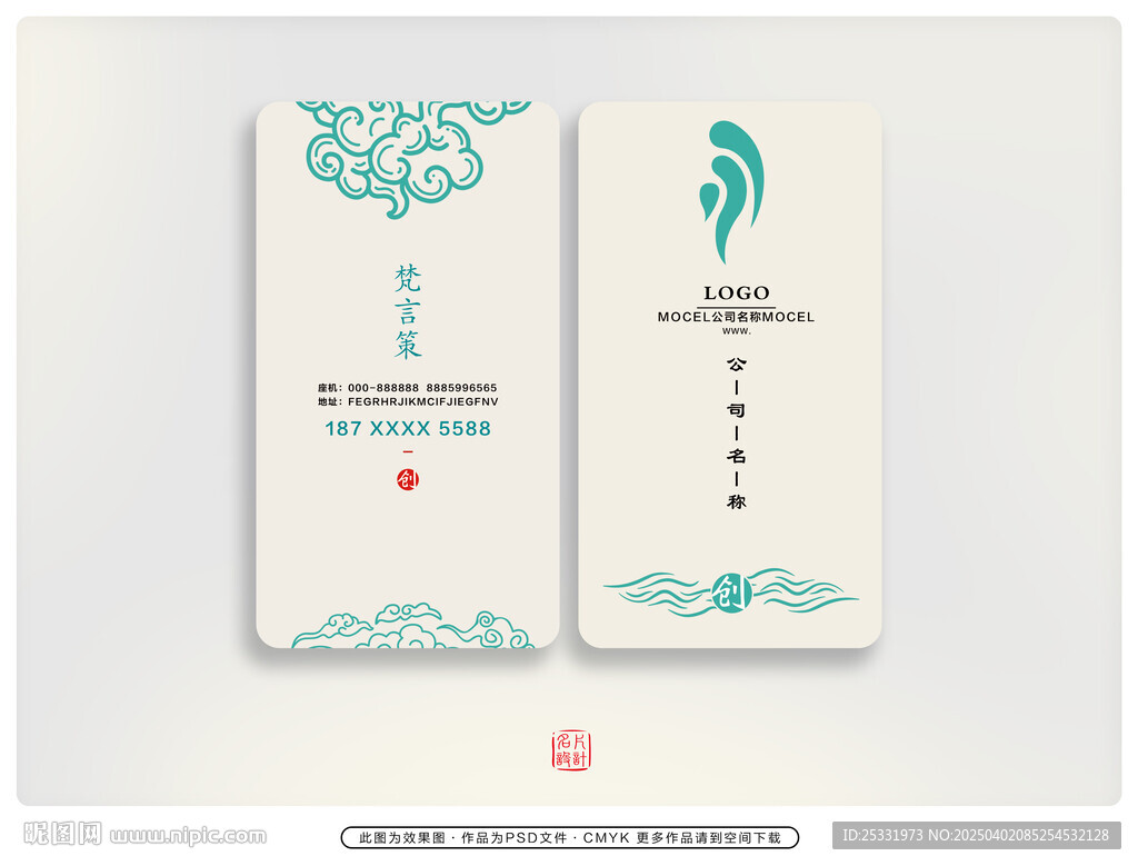 中式名片 