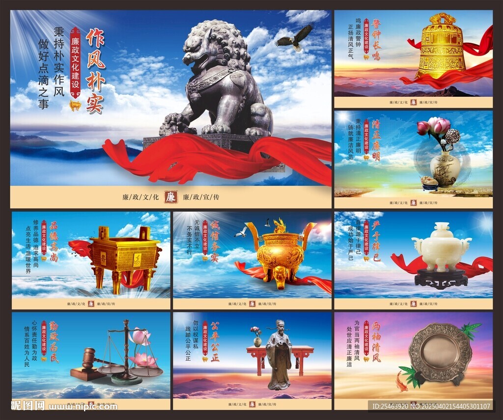 廉政
