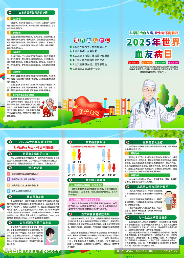 2025世界血友病日折頁