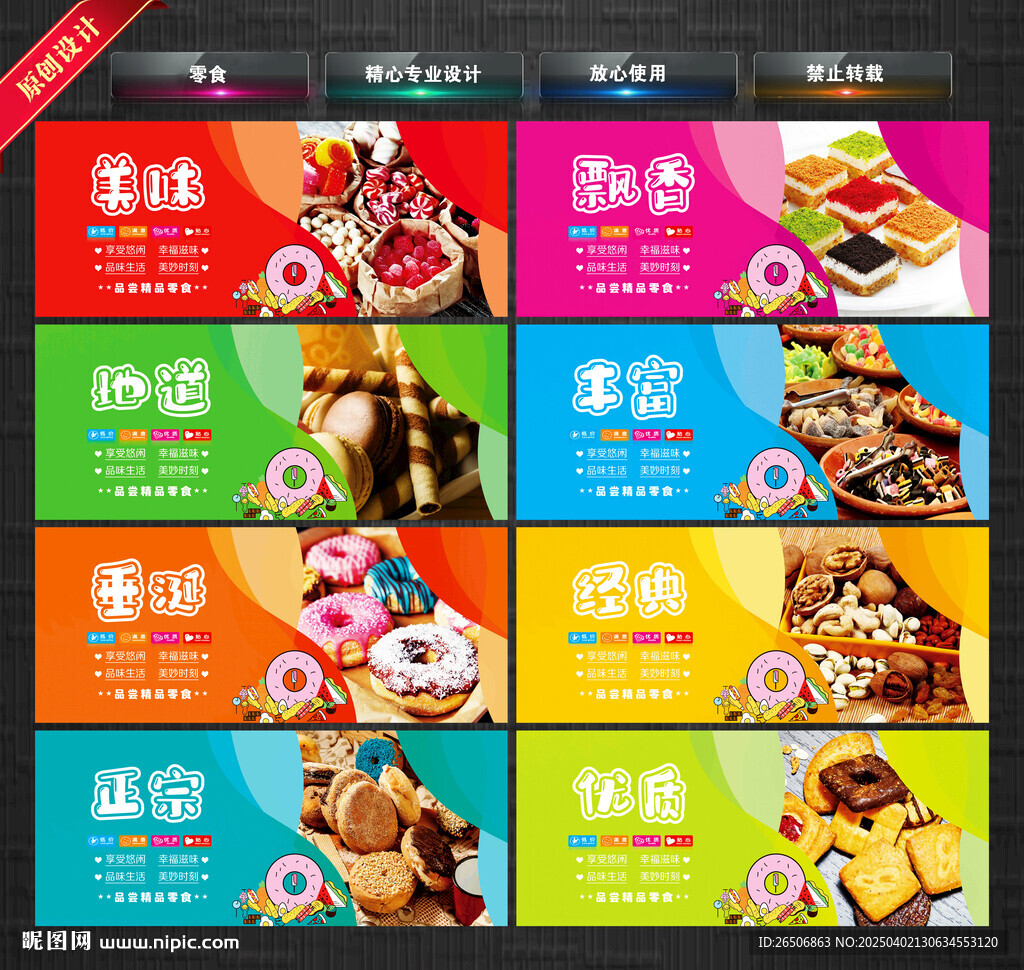 零食