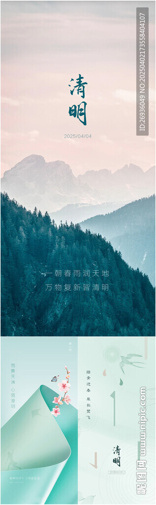 清明