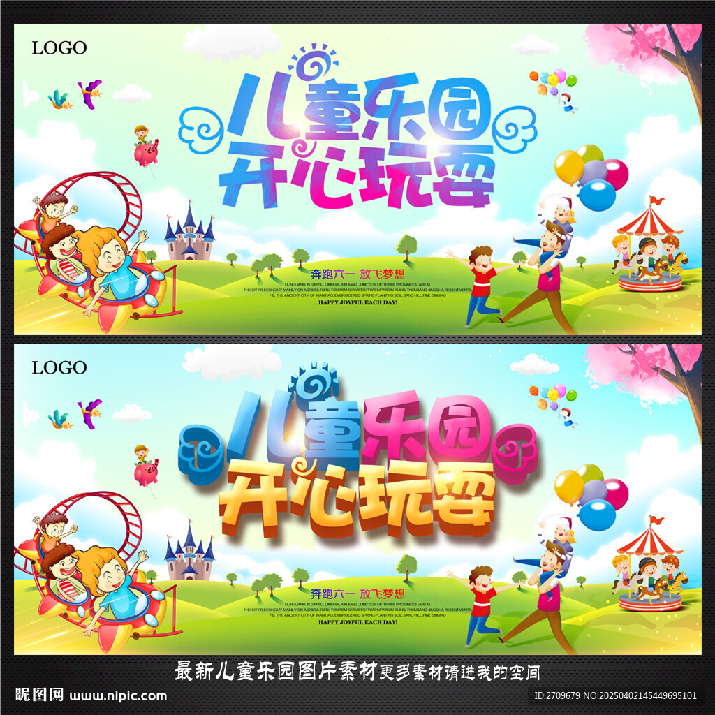 游樂園