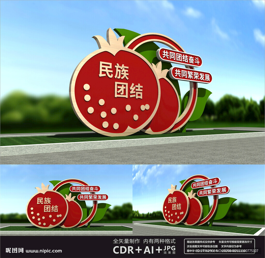 石榴籽精神雕塑