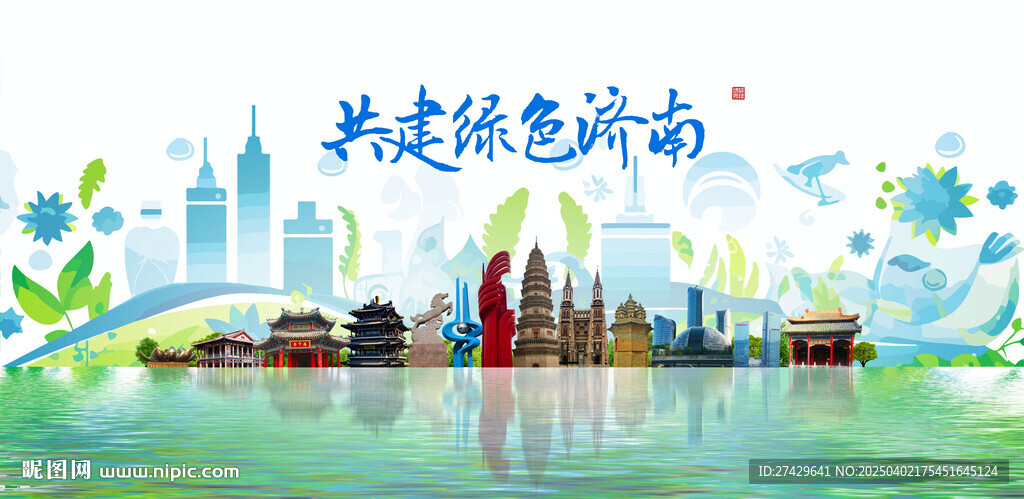 濟南