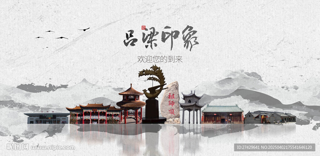 呂梁