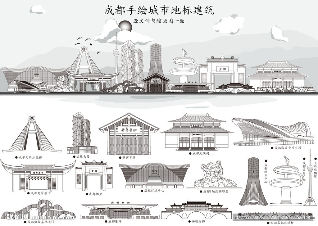 成都