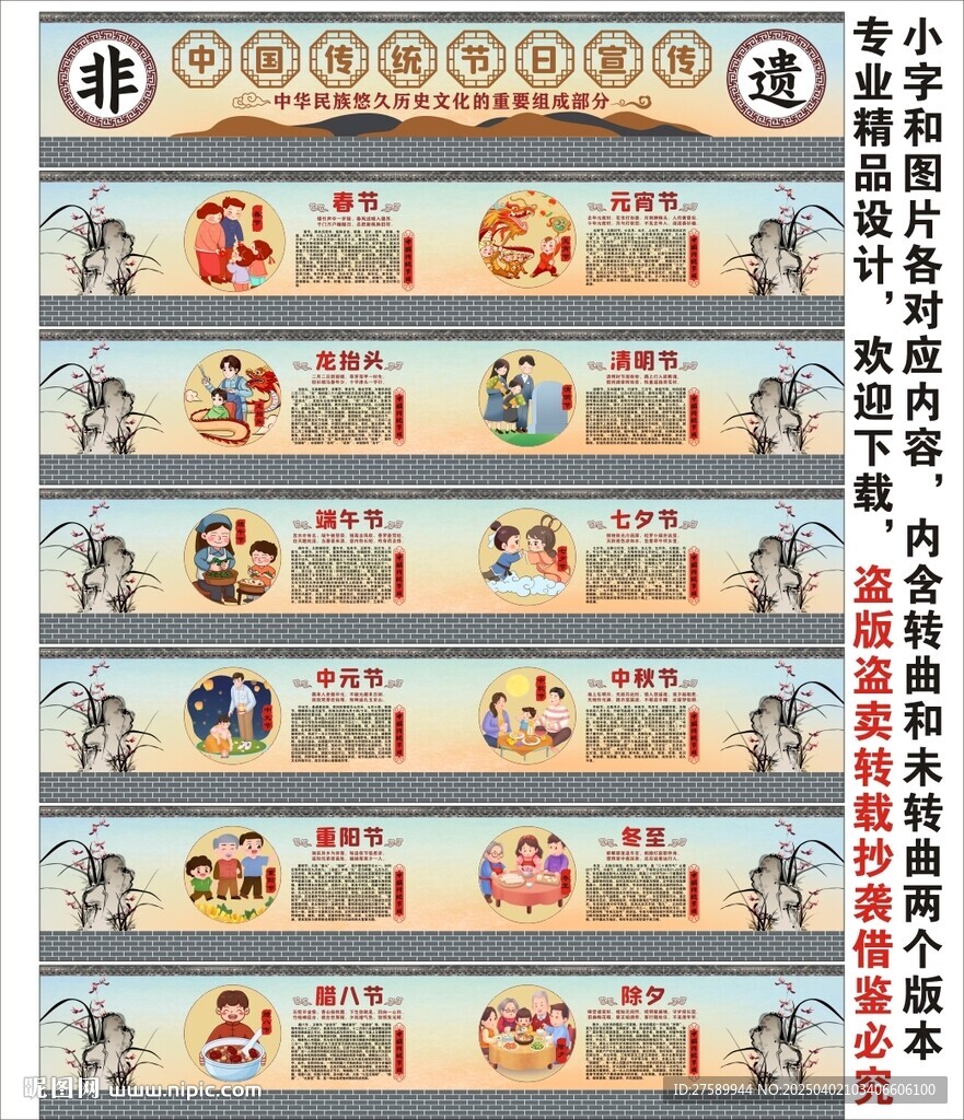 中國傳統(tǒng)節(jié)日海報展板掛畫宣傳