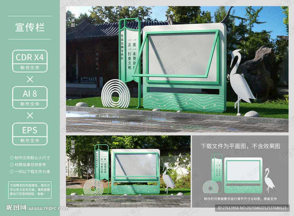 公園景區宣傳欄