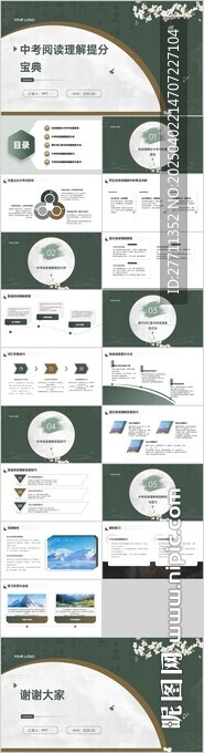 中考閱讀理解提分寶典