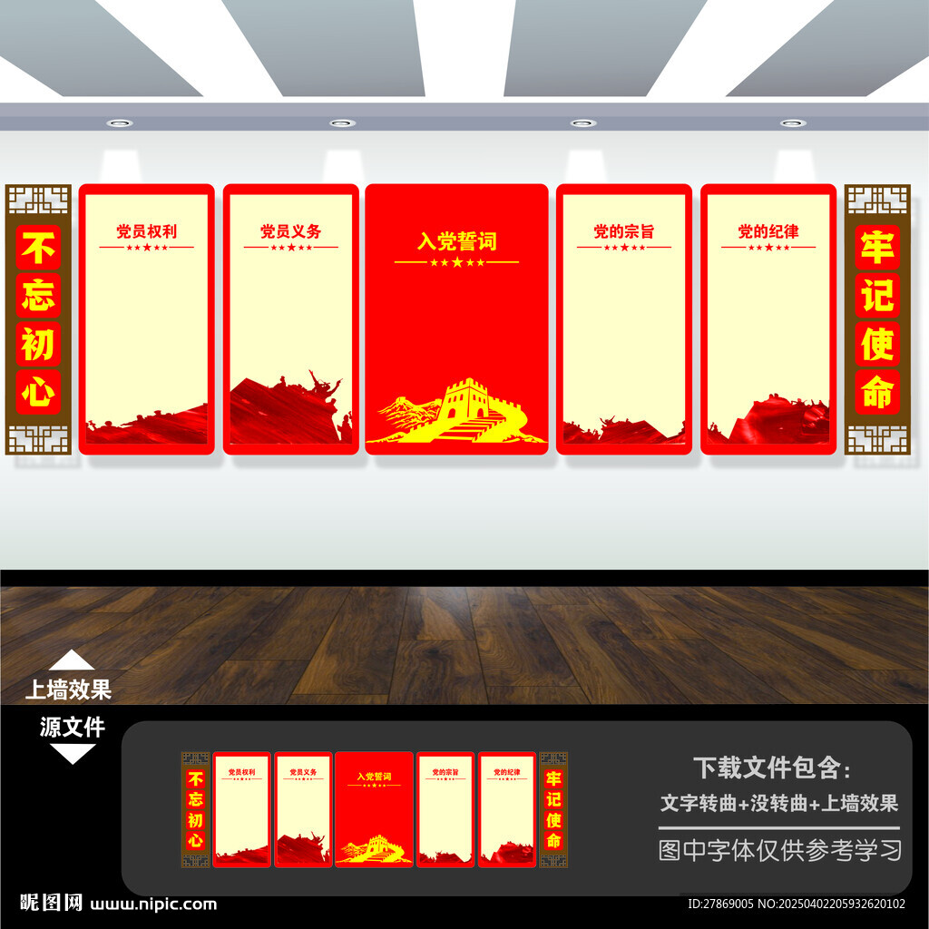 黨員活動(dòng)室黨建展板標(biāo)語文化墻