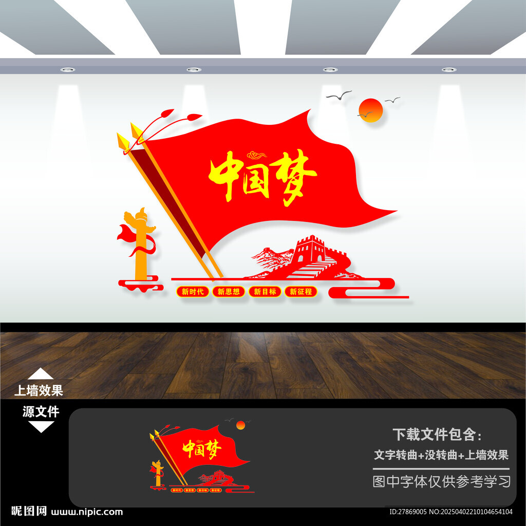 永遠(yuǎn)跟黨走共筑中國夢黨建文化墻
