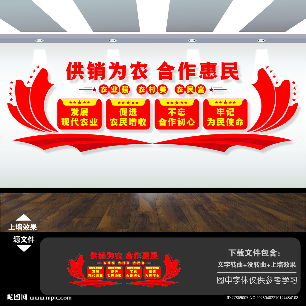 供銷社文化墻